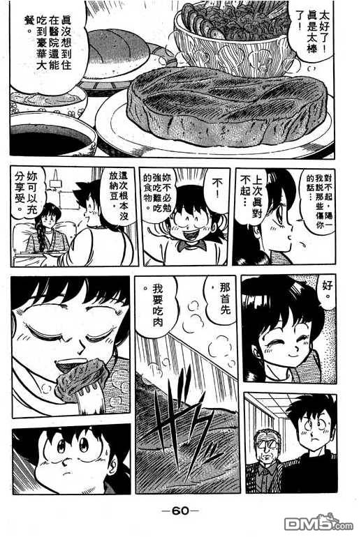 妙手小厨师 第15卷 第58页