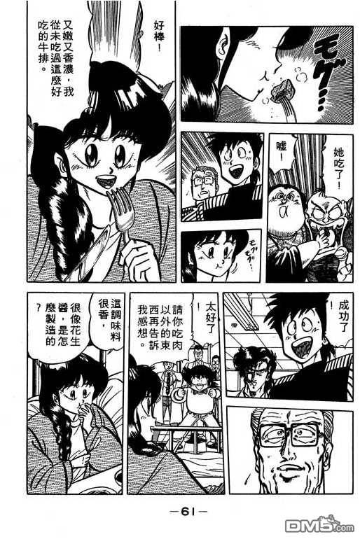 妙手小厨师 第15卷 第59页