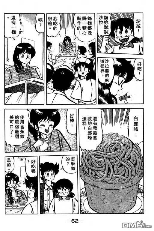 妙手小厨师 第15卷 第60页