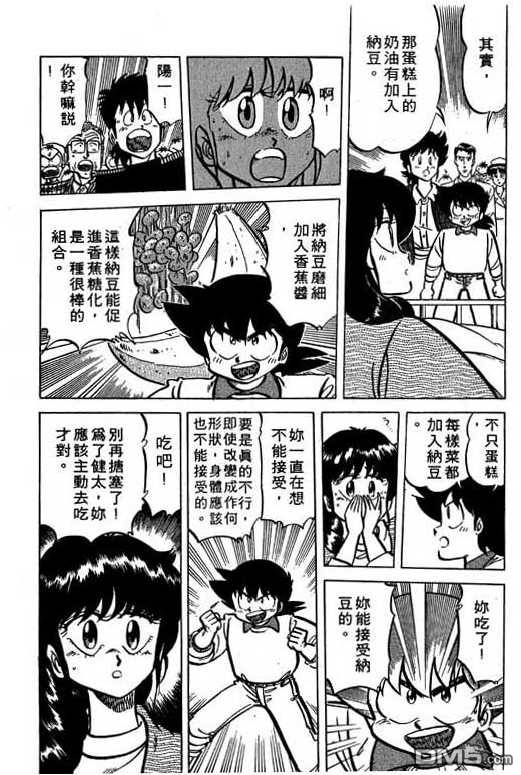 妙手小厨师 第15卷 第61页