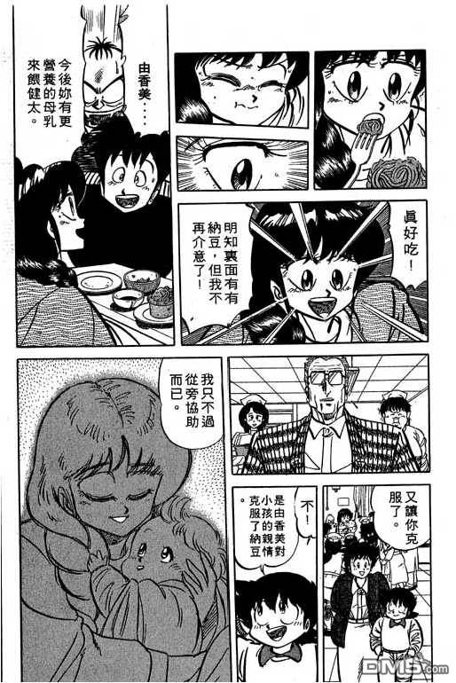 妙手小厨师 第15卷 第62页