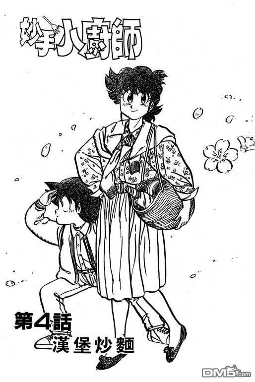 妙手小厨师 第15卷 第63页