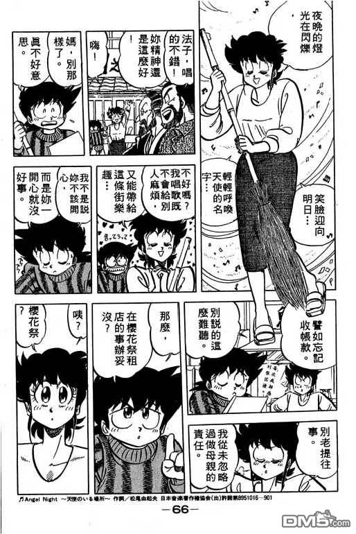 妙手小厨师 第15卷 第64页