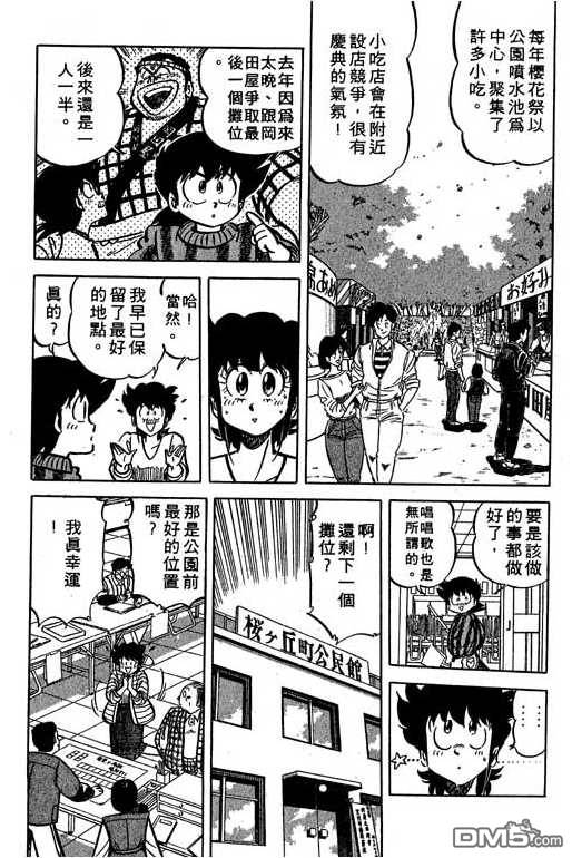 妙手小厨师 第15卷 第65页