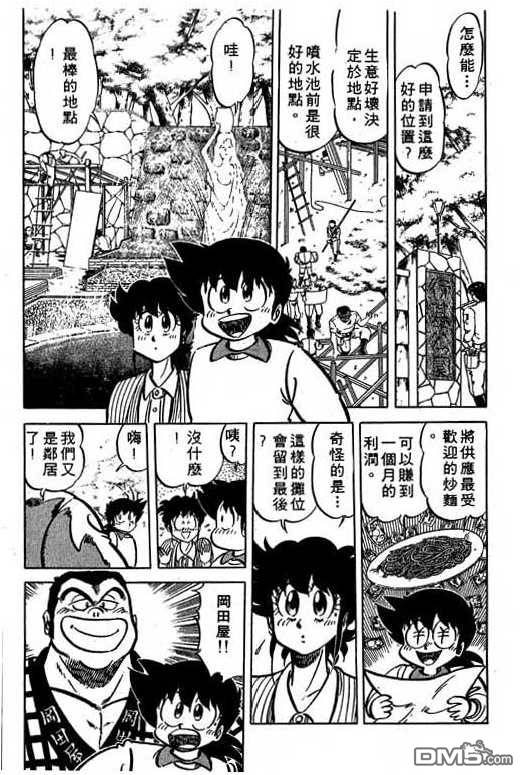 妙手小厨师 第15卷 第66页