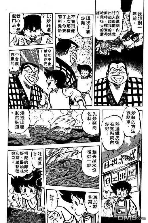 妙手小厨师 第15卷 第67页