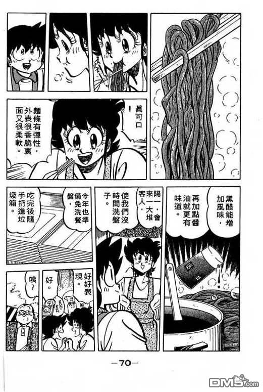 妙手小厨师 第15卷 第68页