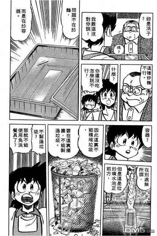 妙手小厨师 第15卷 第69页