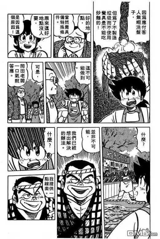 妙手小厨师 第15卷 第70页