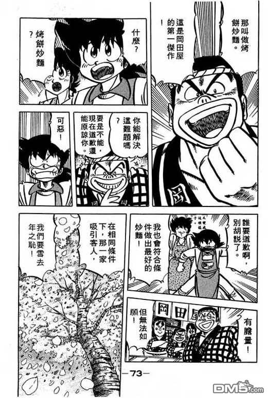 妙手小厨师 第15卷 第71页