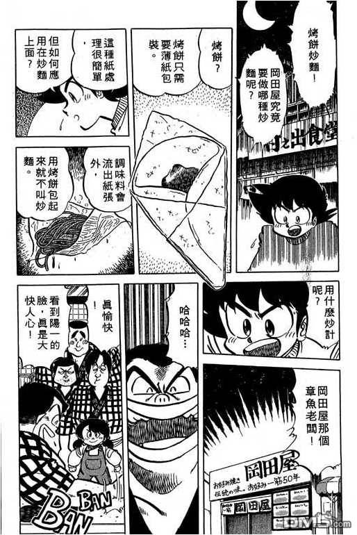 妙手小厨师 第15卷 第72页