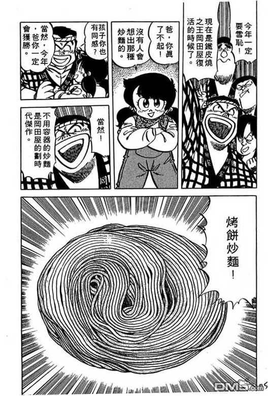 妙手小厨师 第15卷 第73页