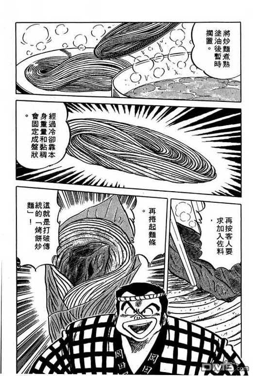 妙手小厨师 第15卷 第74页