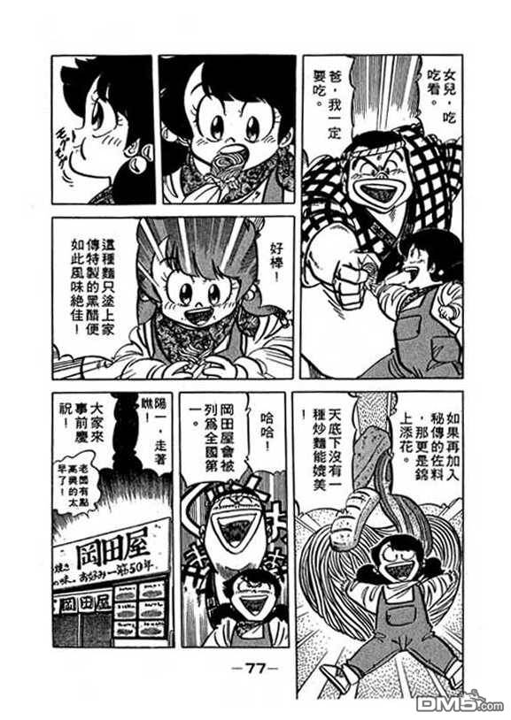 妙手小厨师 第15卷 第75页