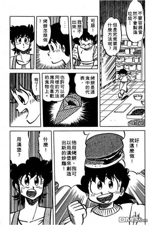 妙手小厨师 第15卷 第76页