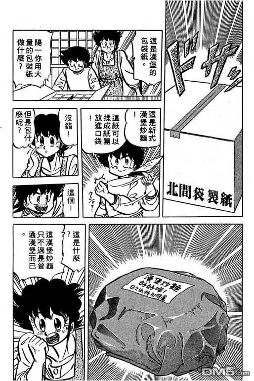 妙手小厨师 第15卷 第77页