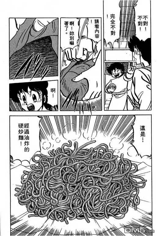 妙手小厨师 第15卷 第78页