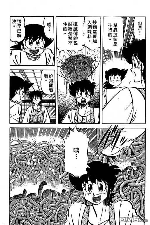 妙手小厨师 第15卷 第79页