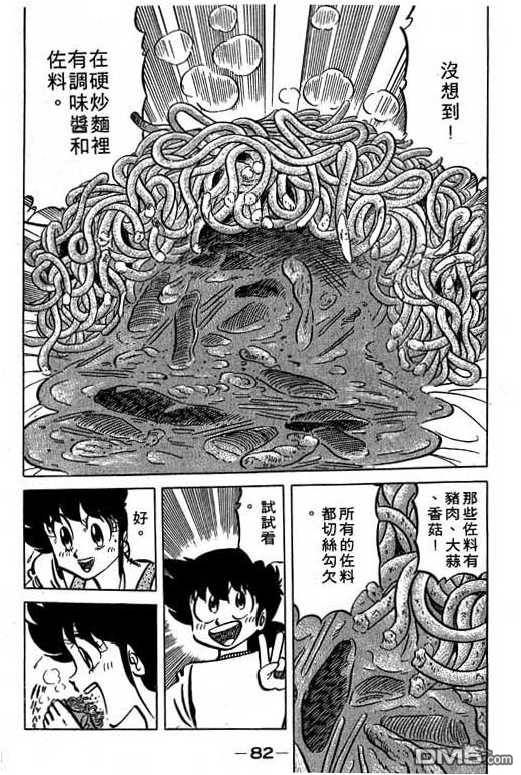 妙手小厨师 第15卷 第80页