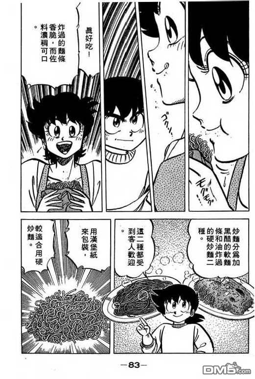 妙手小厨师 第15卷 第81页