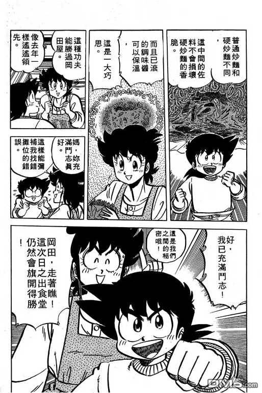 妙手小厨师 第15卷 第82页