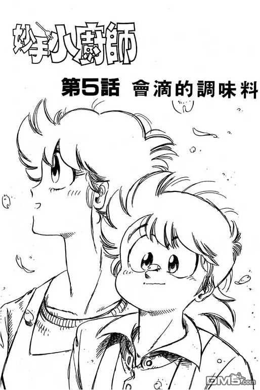妙手小厨师 第15卷 第83页
