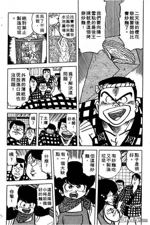 妙手小厨师 第15卷 第84页