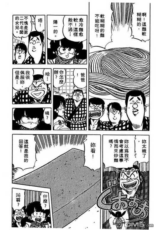 妙手小厨师 第15卷 第85页