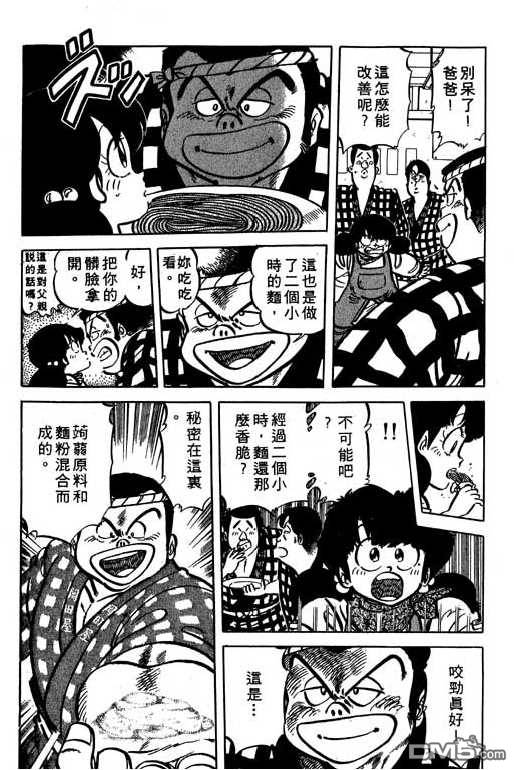 妙手小厨师 第15卷 第86页