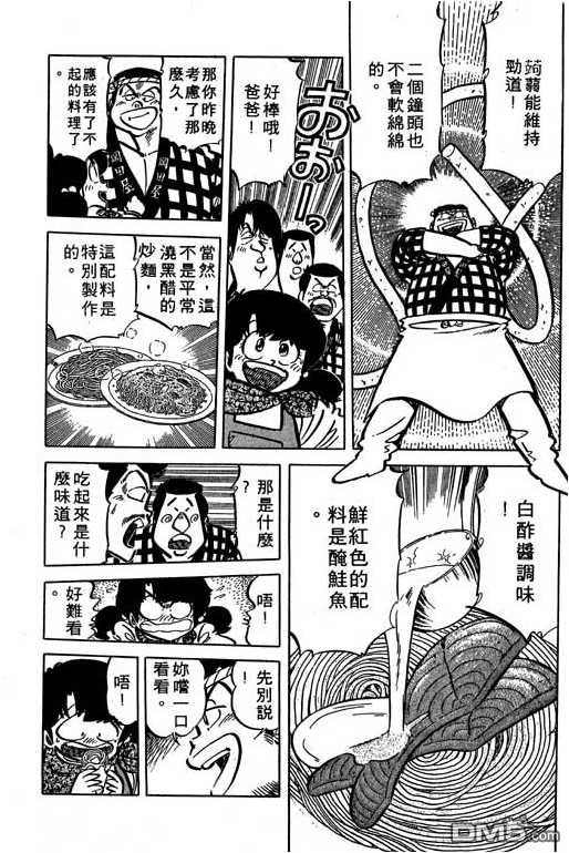 妙手小厨师 第15卷 第87页