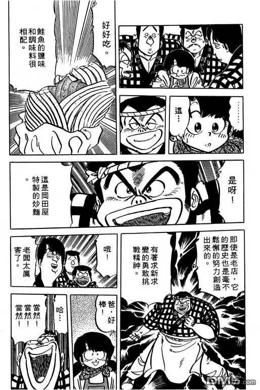 妙手小厨师 第15卷 第88页