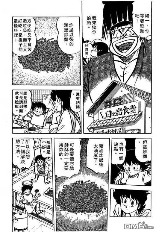 妙手小厨师 第15卷 第89页