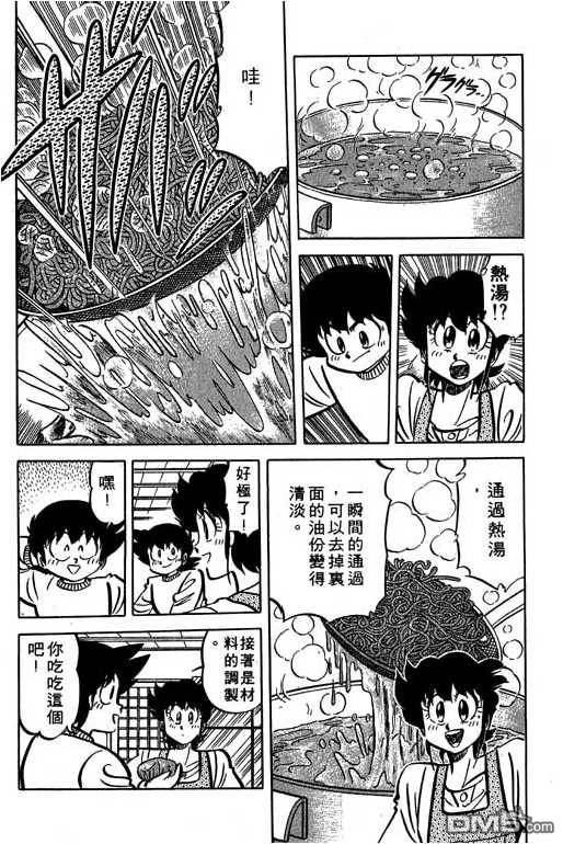 妙手小厨师 第15卷 第90页