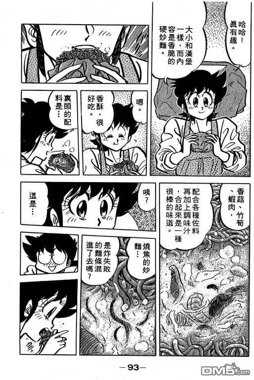 妙手小厨师 第15卷 第91页