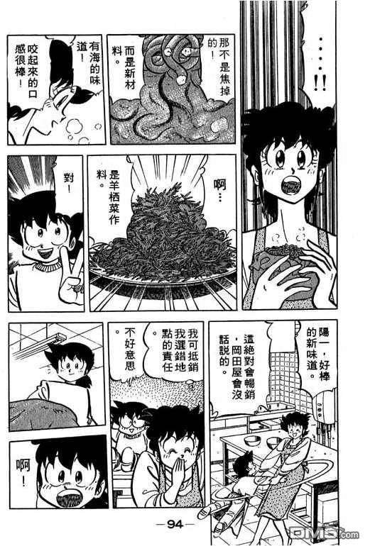 妙手小厨师 第15卷 第92页