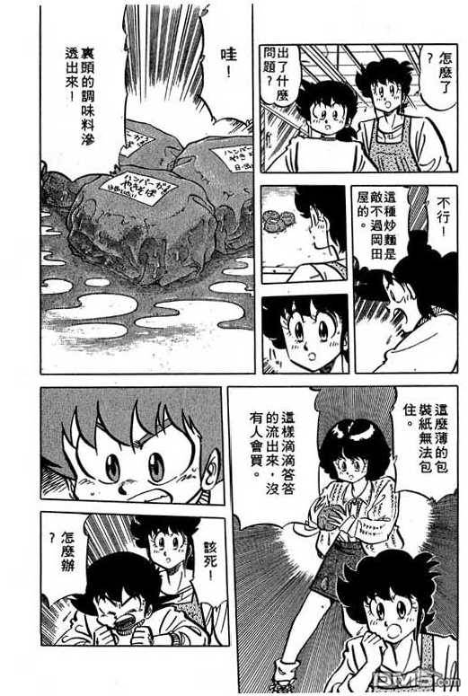 妙手小厨师 第15卷 第93页