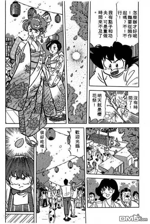 妙手小厨师 第15卷 第94页