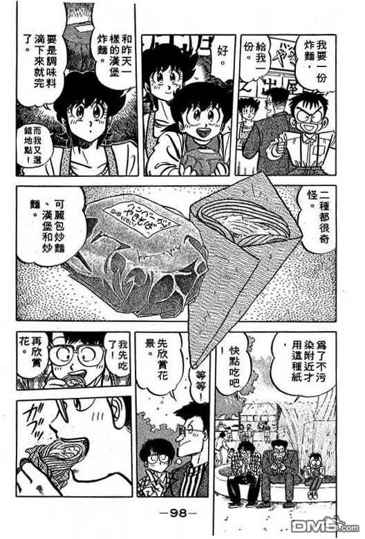 妙手小厨师 第15卷 第96页