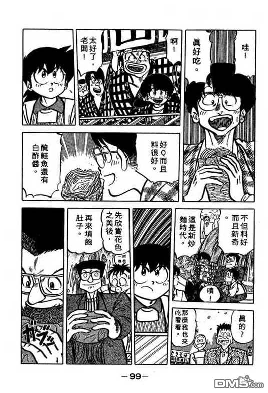 妙手小厨师 第15卷 第97页