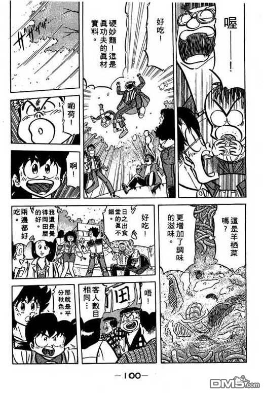 妙手小厨师 第15卷 第98页