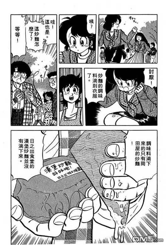 妙手小厨师 第15卷 第99页