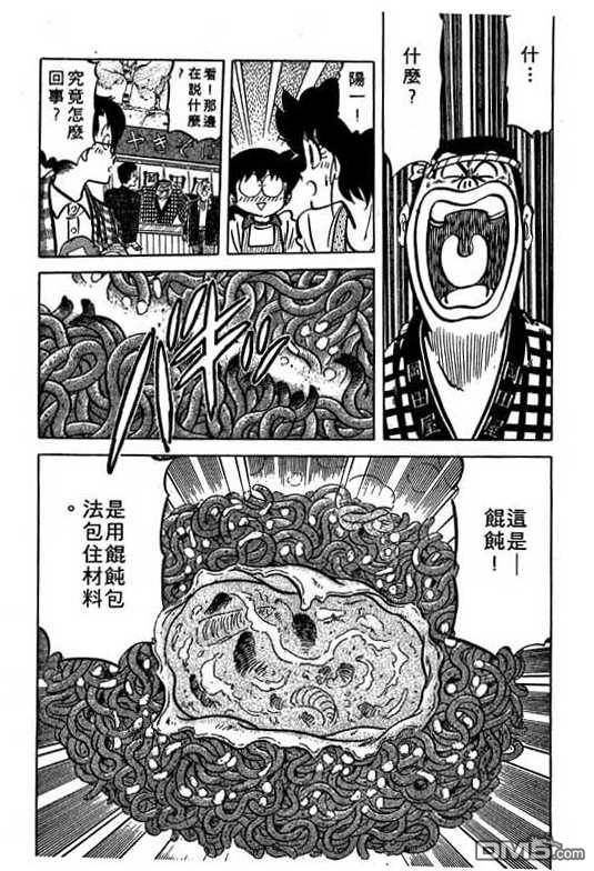 妙手小厨师 第15卷 第100页