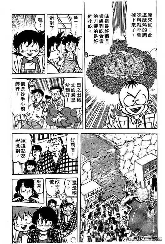 妙手小厨师 第15卷 第101页