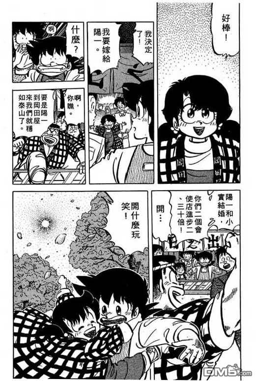 妙手小厨师 第15卷 第102页