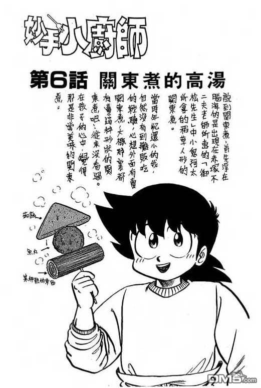 妙手小厨师 第15卷 第103页