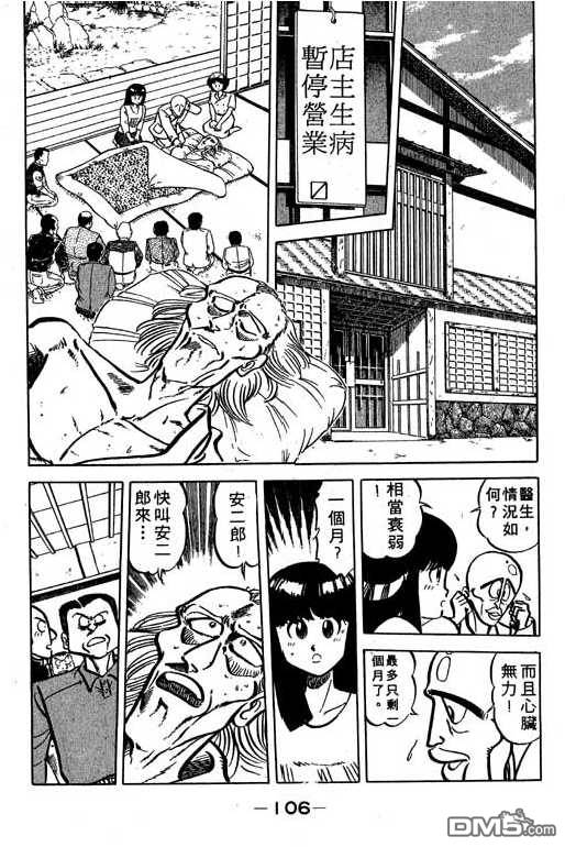 妙手小厨师 第15卷 第104页