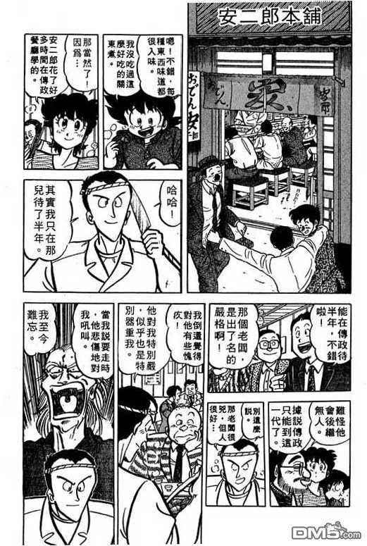 妙手小厨师 第15卷 第105页