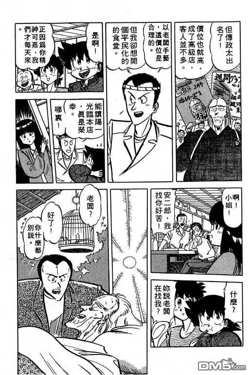 妙手小厨师 第15卷 第106页