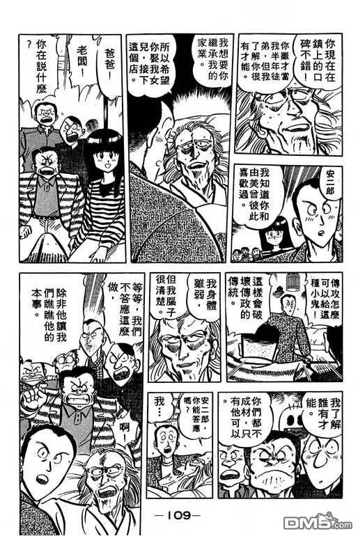 妙手小厨师 第15卷 第107页