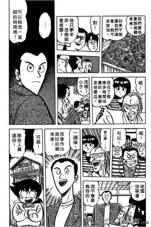 妙手小厨师 第15卷 第108页